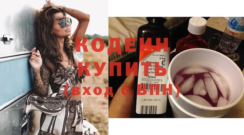 где найти   Валдай  Codein Purple Drank 